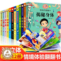 [醉染正版]全套12册情境体验翻翻书3d立体撕不烂机关书 婴幼儿早教0-2-3-4-5-6岁启蒙认知儿童科普书籍益智趣味