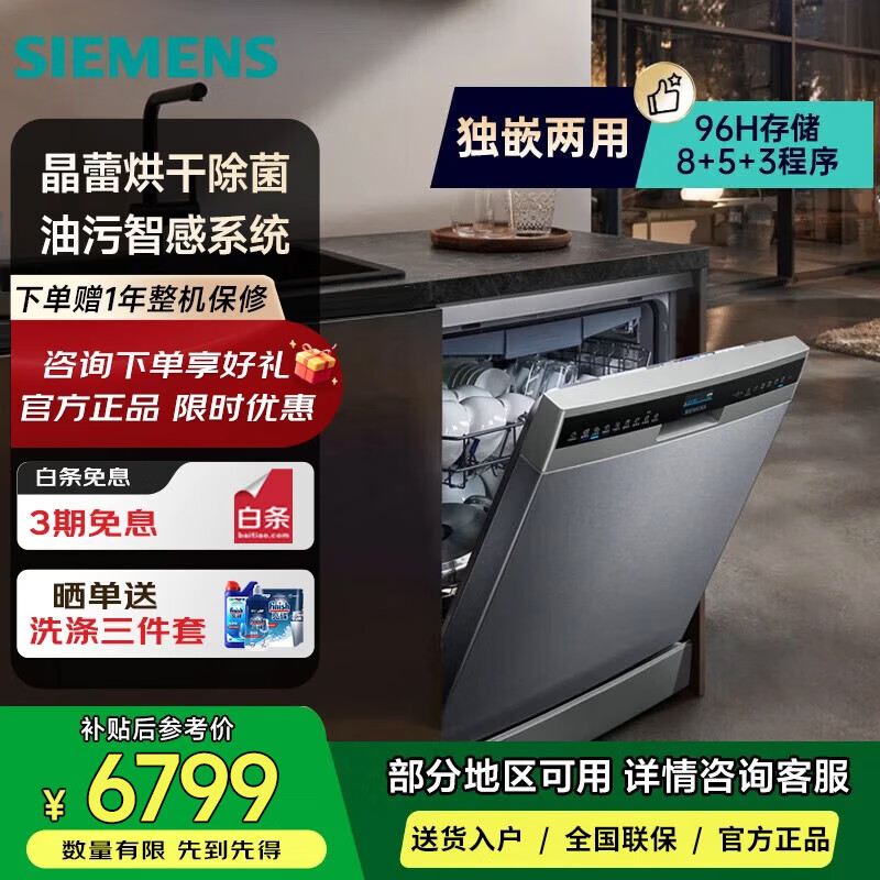 西门子大容量家用自动洗碗机双重高温烘干 洗碗机 SJ25ZI00MC[16套晶蕾全能舱] 上层精准涡流洗