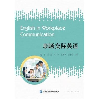 正版新书]职场交际英语刘菲;王譞;禹杭;姜雪华;崔孝彬978756