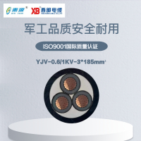 秦源牌 YJV-0.6/1KV-3*185mm² 铜芯低压电力电缆 元/米 定制商品 联系客服