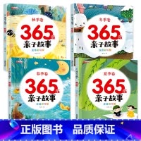 [有声注音]365夜亲子故事(全4册) [正版]全套四册 365夜亲子阅读睡前小故事 大字注音版儿童睡前故事书大全幼儿园