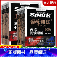 英语五合一 高中一年级 [正版]2025版英语高中巅峰训练高一高二高三高考英语阅读理解完形填空七选五语法填空英语听力写作