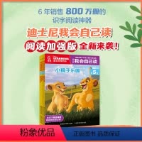 迪士尼我会自己读[4册]第5级 [正版]4册学而乐迪士尼我会自己读第5级拼音认读故事书童趣出版社儿童书籍解决识字少阅