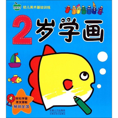[M]2岁学画-9787510130410