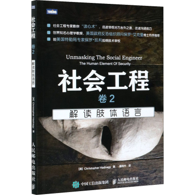 正版新书]社会工程 卷2 解读肢体语言(美)海德纳吉9787115382467