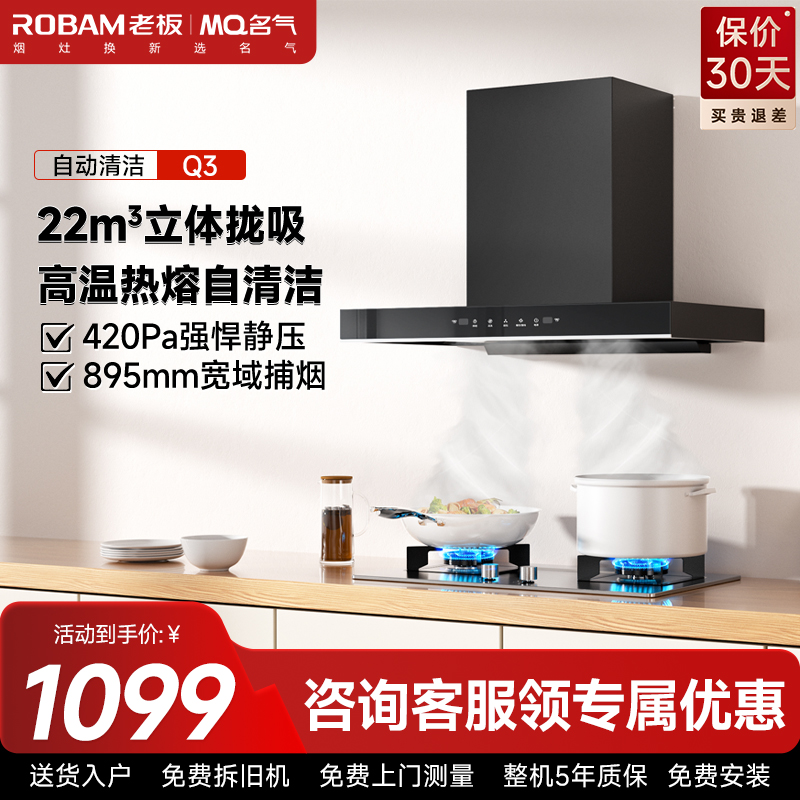 名气油烟机CXW-300-A822-Q3