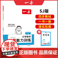 2025春一本小学数学口算能力训练四年级下册SJ苏教版4年级数学口算通关计算能手天天练口算速算乘法专项计算能力强化训练