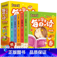 [全5册]小学生每日一读(1-3年级适用) 小学通用 [正版]全套5册直播课堂小学生每日一读低年级彩图注音版一二三年级课
