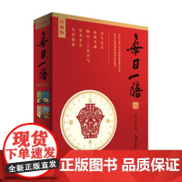 [4册盒装珍藏版]每日一膳 春夏秋冬 中医食养智慧系列 杨志敏主编 365款药膳时令饮食按节气调养养生食谱健康食谱家常调