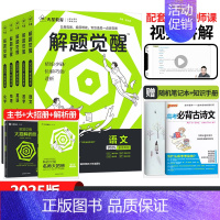 [历史老师定哥]历史-2025新版 新高考版 [正版]2025解题觉醒语文数学英语物理化学生物政治历史地理新高考真题高三