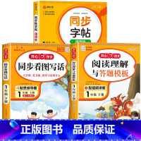 [下册丨3本]同步作文+阅读理解+同步字帖 小学四年级 [正版]2024新版 小学生同步作文三年级上册下册四五年级六年级