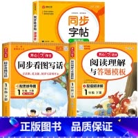 [下册丨3本]同步作文+阅读理解+同步字帖 小学四年级 [正版]2024新版 小学生同步作文三年级上册下册四五年级六年级