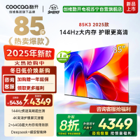 创维酷开电视85K3 2025款4k高清护眼屏 144Hz高刷 2+64GB 85P3F