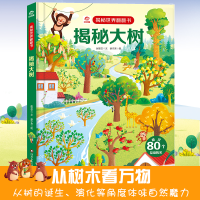 [M]揭秘大树 赵昱玉,蔡宁芳 著 -9787572806223