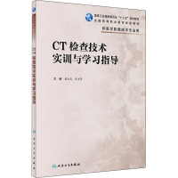 CT检查技术实训与学习指导
