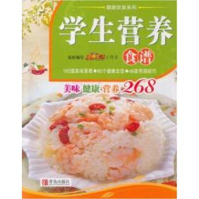 正版新书]健康饮食系列:学生营养食谱美食生活工作室9787543669