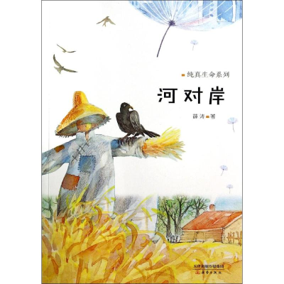 [M]河对岸-9787530760949