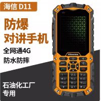 Hisense/海信D11 Pro防爆手机全网通4G直板按键对讲手机化工厂石油K10