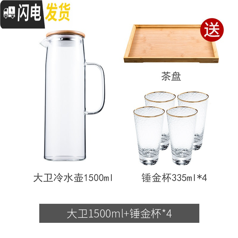 三维工匠冷水壶凉水壶大容量透明玻璃水壶可高温防爆家用凉水杯冷水杯套装 大卫冷水壶1500+4个垂金杯+送茶盘