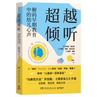 正版新书]超越倾听:解码早期教育中的幼儿心声英)艾莉森·克拉