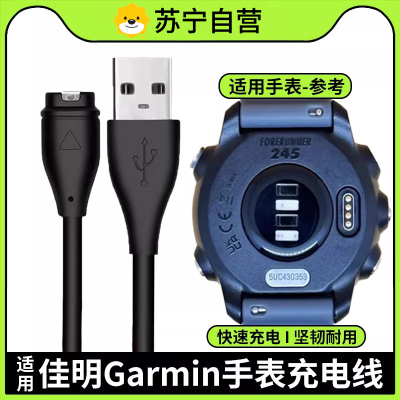 适用Garmin佳明运动手表充电器FENIX系列飞耐时945/245充电线instinct本能快充数据线