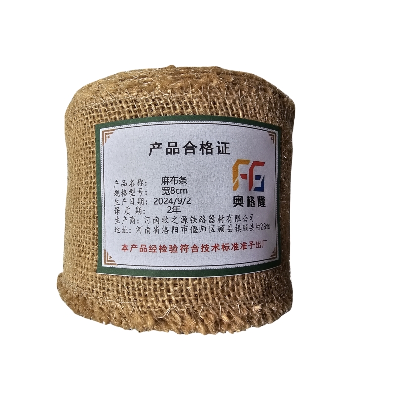 奥格隆 麻布条 宽8cm /米