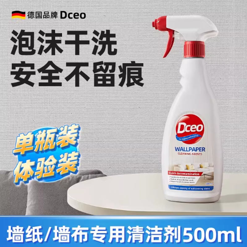 墙布专用清洗剂墙布免洗去污去霉斑除霉剂去污壁布专用清洁剂500ml