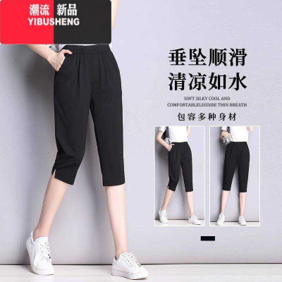 YIBUSHENG冰丝七分裤女季薄款高腰弹力宽松大码显瘦休闲裤百搭黑色小脚裤