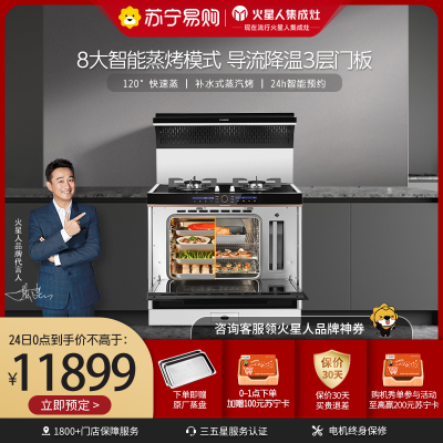 火星人(marssenger)集成灶JJZT-E5BC01钢化玻璃台面侧吸下排油烟机燃气灶蒸烤一体灶