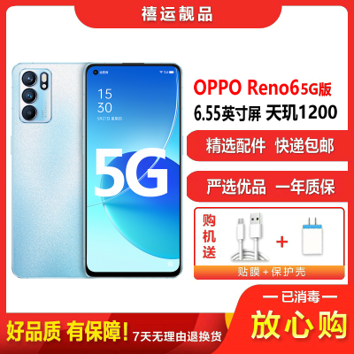 特价[二手95成新]OPPO Reno6 星河入梦12G+256G全网通安卓手机6.55英寸屏天玑900双卡拍照5G手机