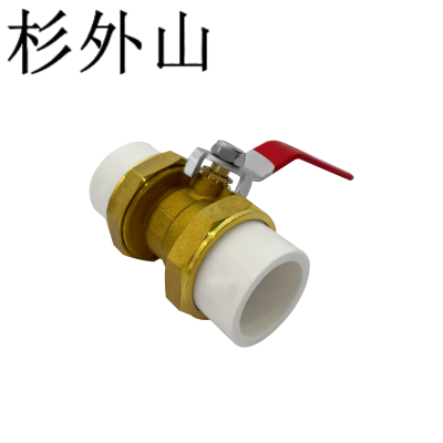 杉外山 PPR全铜活接球阀热熔焊接阀门 个