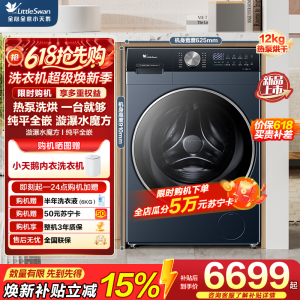 小天鹅(LittleSwan)热泵洗烘一体, 滚筒洗衣机全自动, 12KG大容量 水魔方 TDH12K300