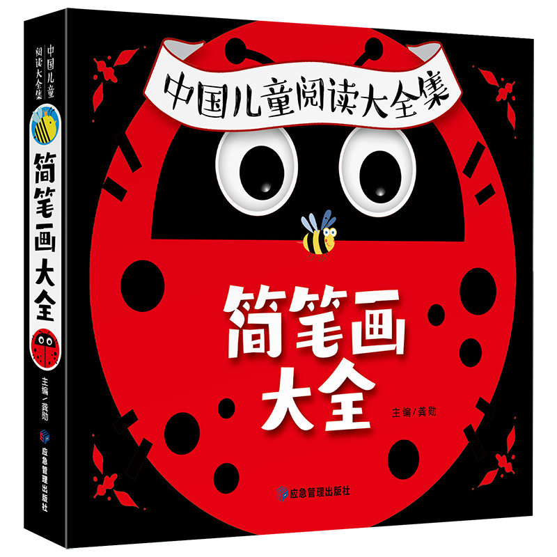 正版新书]儿童简笔画大全 儿童画入门启蒙儿童画画绘画教材手绘