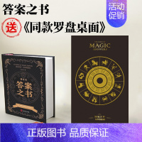 [正版]神奇的答案之书 精装中英文双语版男女生生日礼物礼盒装节日祝福向往的生活快本同款心理测试中英文版预言书抖音同款