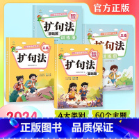 [4册]一学就会的括句法 小学通用 [正版]一学就会扩句法 4册 看图写话括句法+五感扩句法 作文写不长就用扩句法 小学