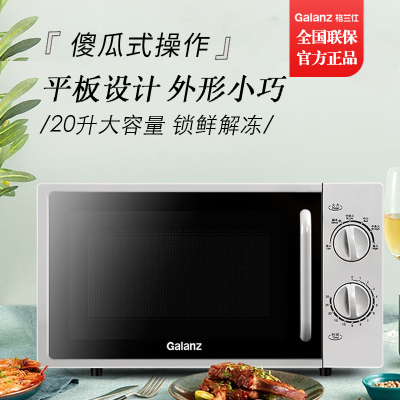 格兰仕(Galanz)G70F20N2L-DG(SO)机械式光波炉微波炉平板