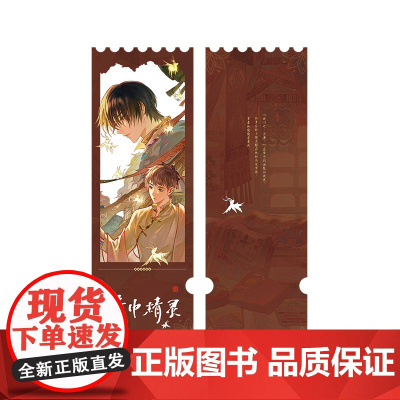 盗墓笔记系列周边 八一七稻米节旋转立牌流沙票根 拼图口袋伞桌垫