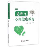 正版新书]高职生心理健康教育(第2版)李曲生//林喜红97875623495