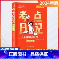 英语 初中通用 [正版]24版考点日记初中考点速记睡前一分钟口袋书学霸随身记基础知识手册语文数学英语化学物理政治地理历史