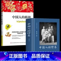 [正版]全2册 中国人的精神 中国人的修养蔡元培书籍辜鸿铭中英文版 原著完整