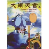 [M]大闹天宫(下)/中国原创经典动漫-9787534642869