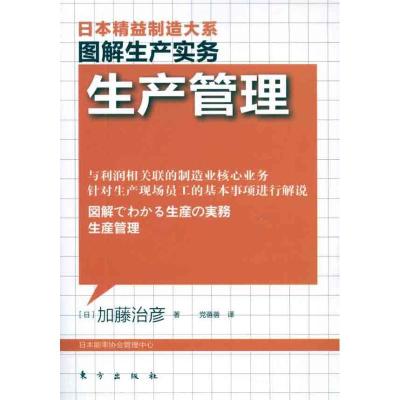 正版新书]生产管理加藤9787506042031