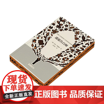 西西弗书店 遗愿告白师刷边版欧美情感小说