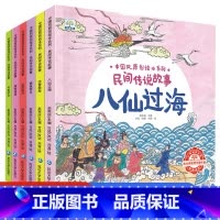 中国民间传说故事(共6册) [正版]DF全套12册 中国传统节日故事 绘本阅读幼儿园 小班大班端午节绘本中秋节儿童绘本幼