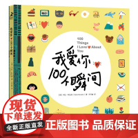我爱你的100个瞬间 520情人节礼物生日爱情信物浪漫意惊喜亲密关系心理学书籍手账贴纸爱情告白成长手记DIY涂鸦手账本