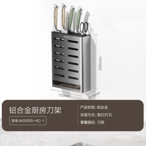 九牧(JOMOO)厨卫挂件厨房收纳架刀架调味料架壁挂式铝合金家用置物架套装942000