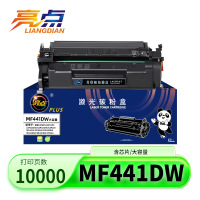 亮点硒鼓MF441dw支