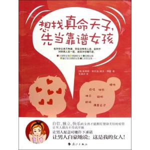 正版新书]想找真命天子先当靠谱女孩(美)崔维斯?斯托克//莉亚?