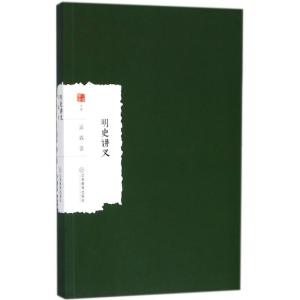 正版新书]明史讲义孟森9787539297941