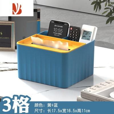 三维工匠纸巾盒放遥控家用客厅餐厅茶几桌上遥控器杂物多收纳盒化妆抽 小号[兰色]送纸巾垫(3格款)